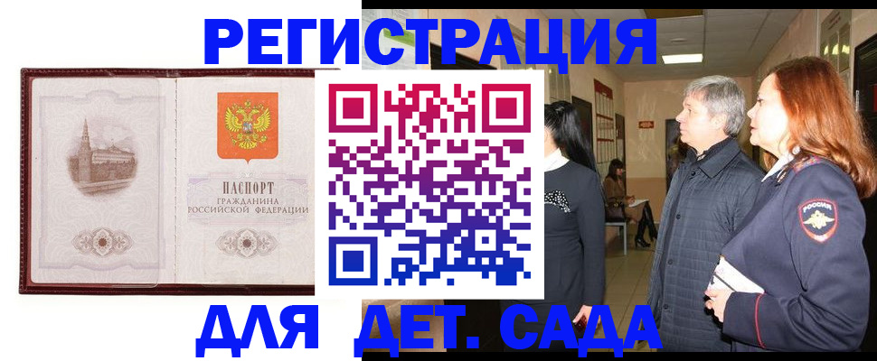 временная прописка в Нытве